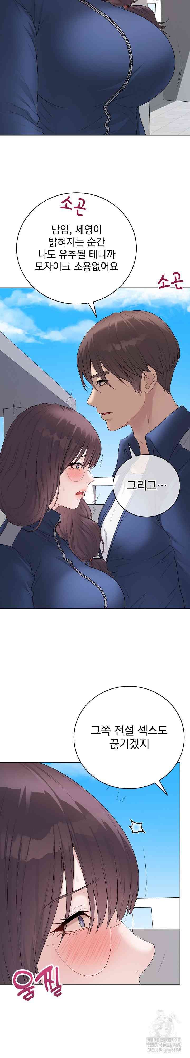 NEW  Private Academy Page 14 - MangaHe