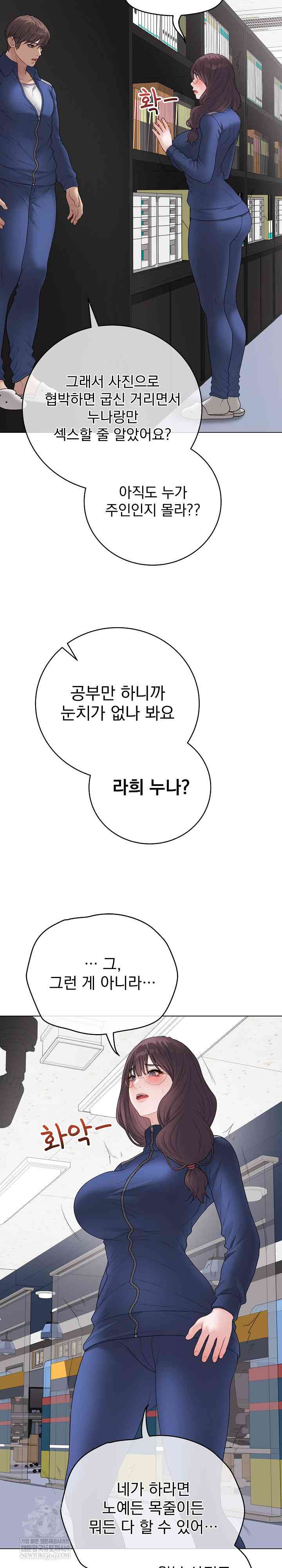 NEW  Private Academy Page 25 - MangaHe