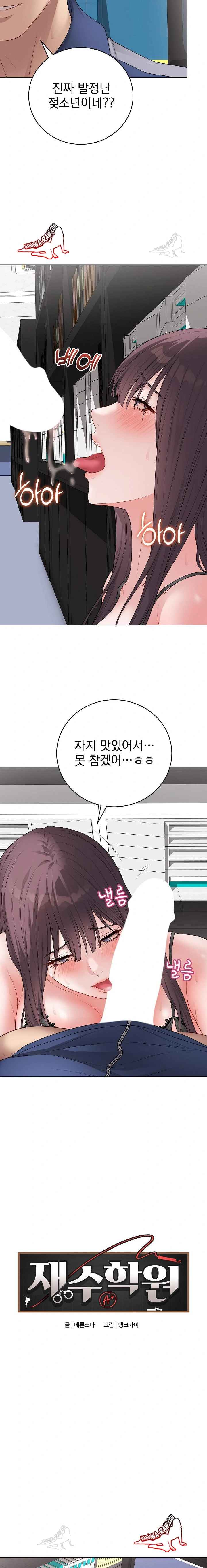 NEW  Private Academy Page 9 - MangaHe