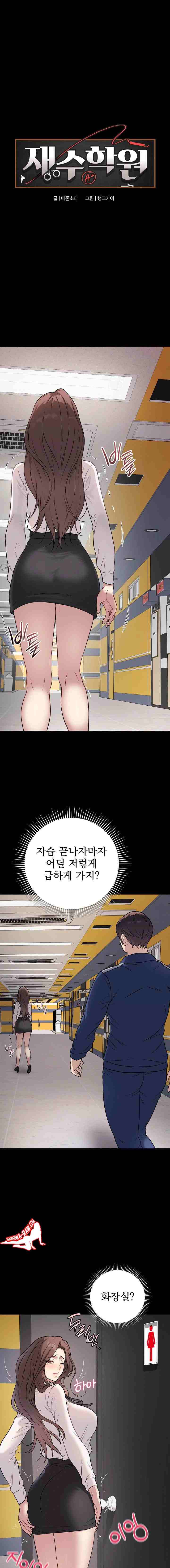 NEW  Private Academy Page 2 - MangaHe