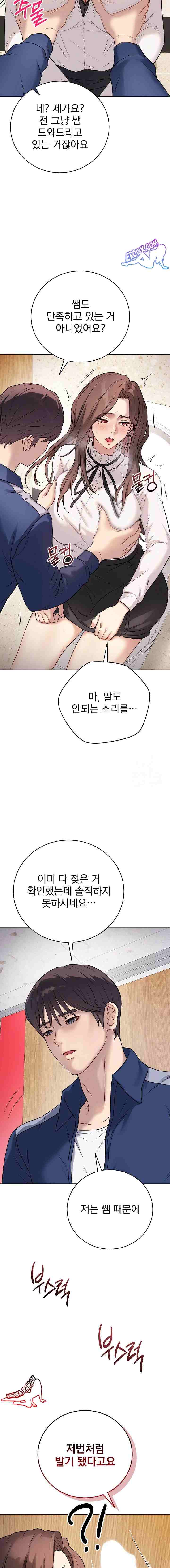 NEW  Private Academy Page 17 - MangaHe