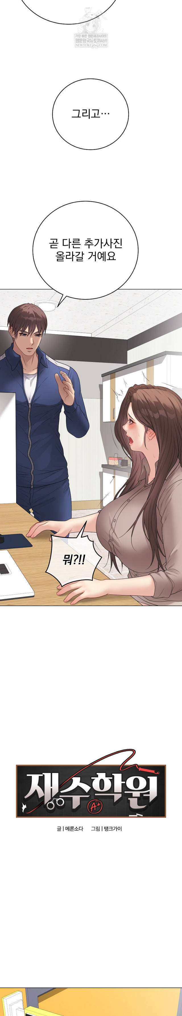 NEW  Private Academy Page 10 - MangaHe