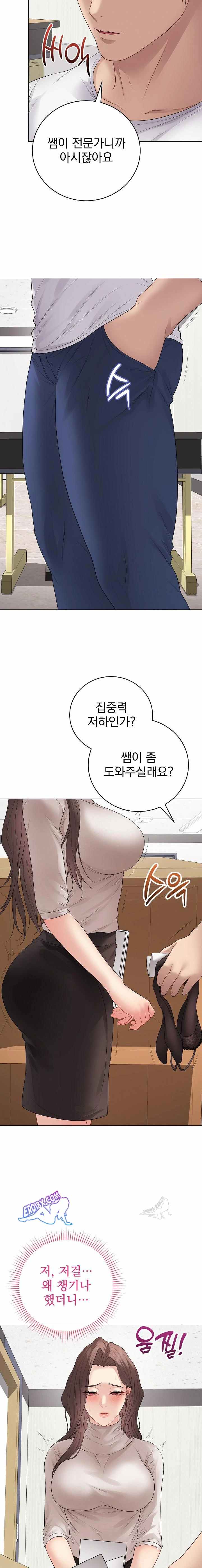 NEW  Private Academy Page 14 - MangaHe