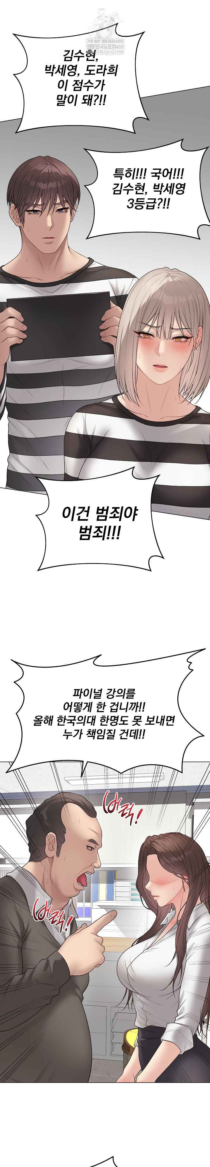 NEW  Private Academy Page 19 - MangaHe