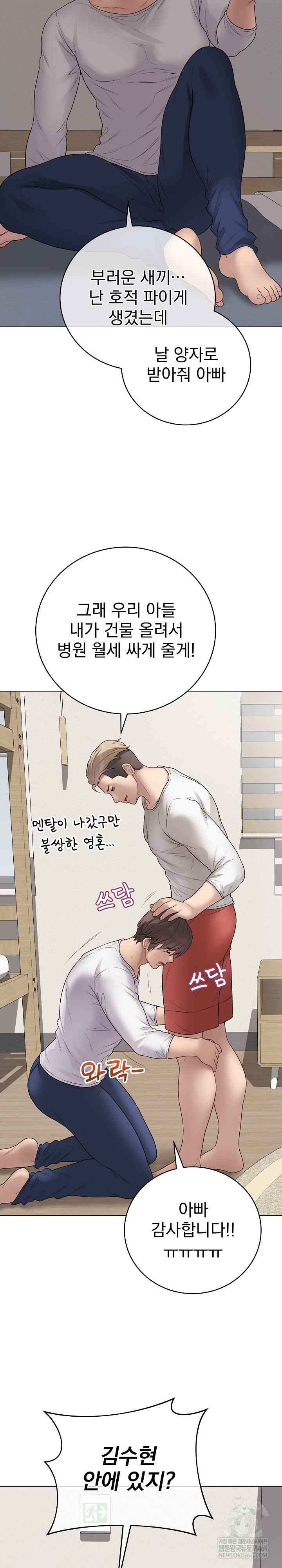 NEW  Private Academy Page 23 - MangaHe
