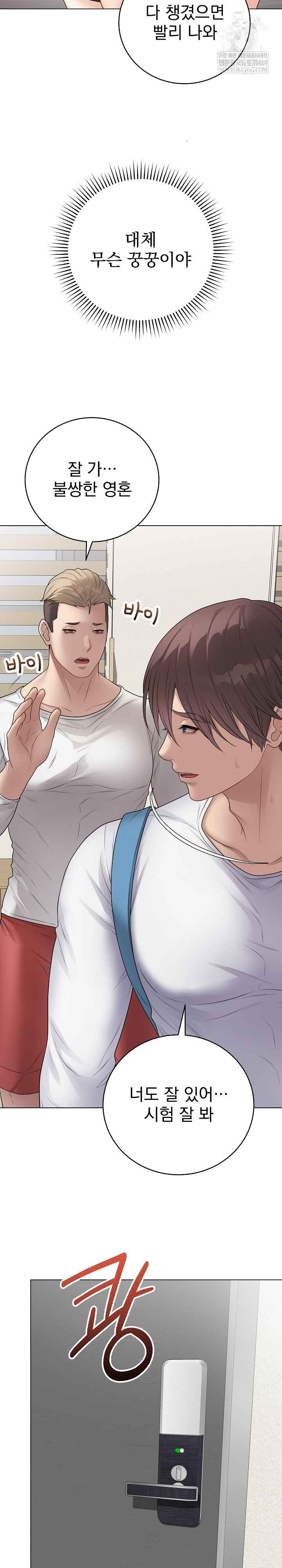 NEW  Private Academy Page 31 - MangaHe