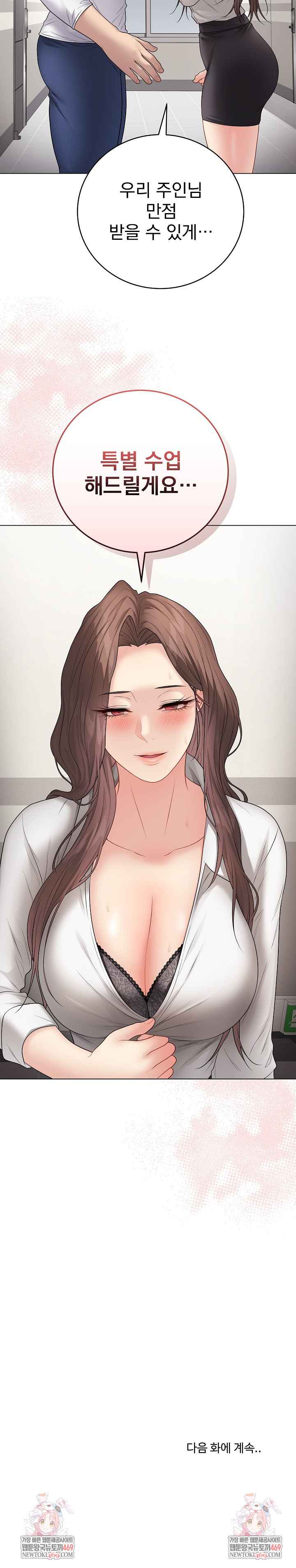 NEW  Private Academy Page 34 - MangaHe