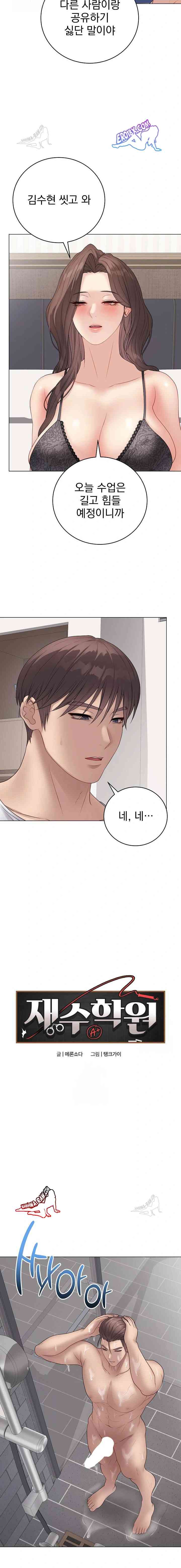 NEW  Private Academy Page 12 - MangaHe