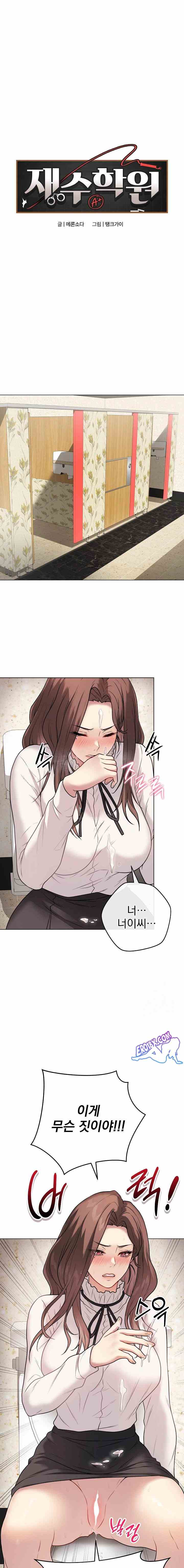 NEW  Private Academy Page 2 - MangaHe