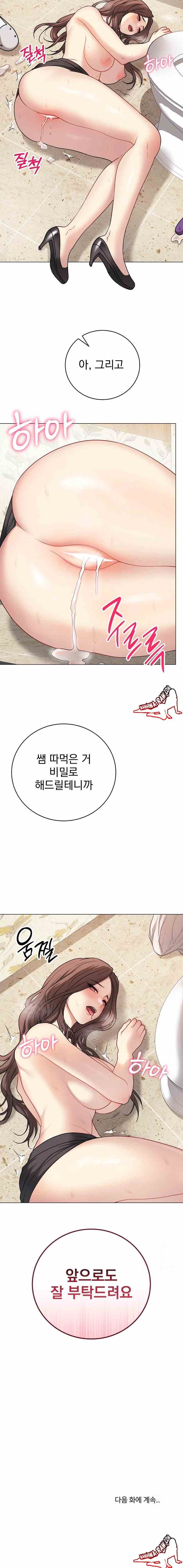 NEW  Private Academy Page 24 - MangaHe