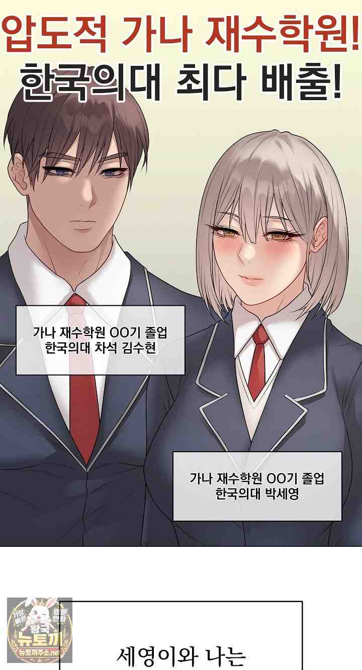 NEW  Private Academy Page 82 - MangaHe