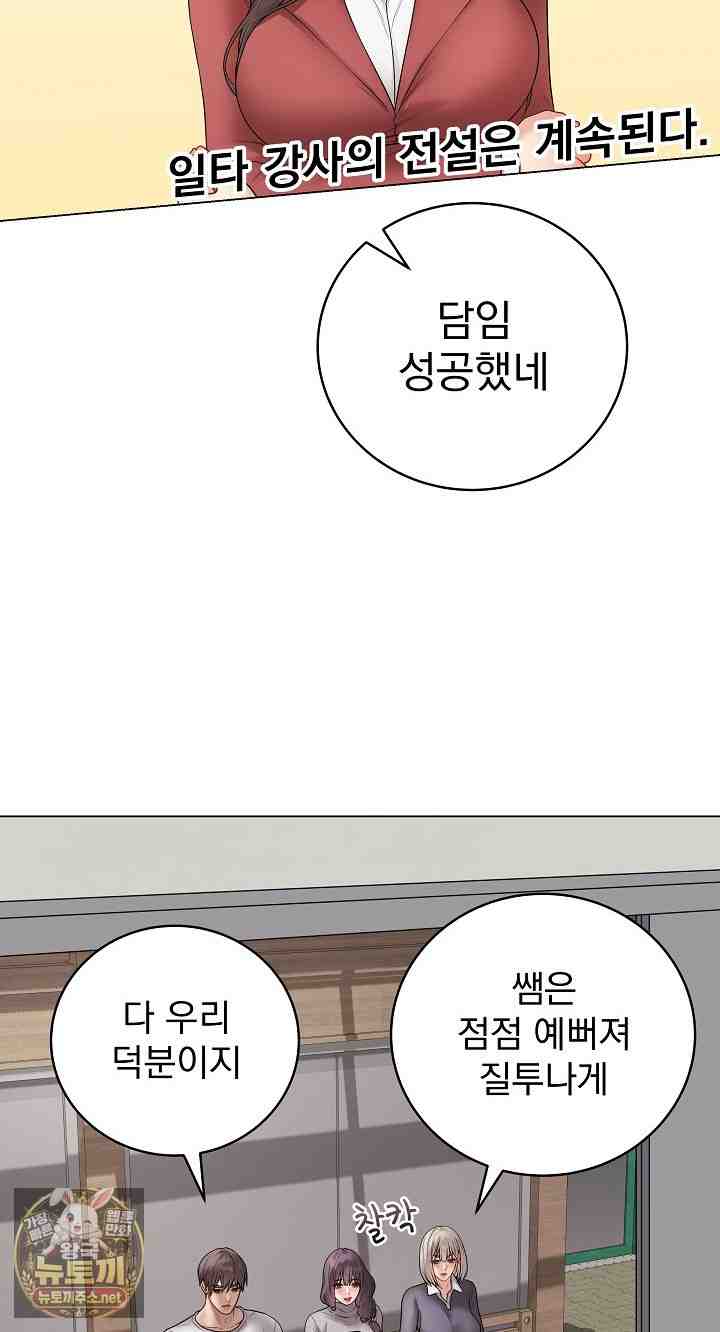 NEW  Private Academy Page 85 - MangaHe