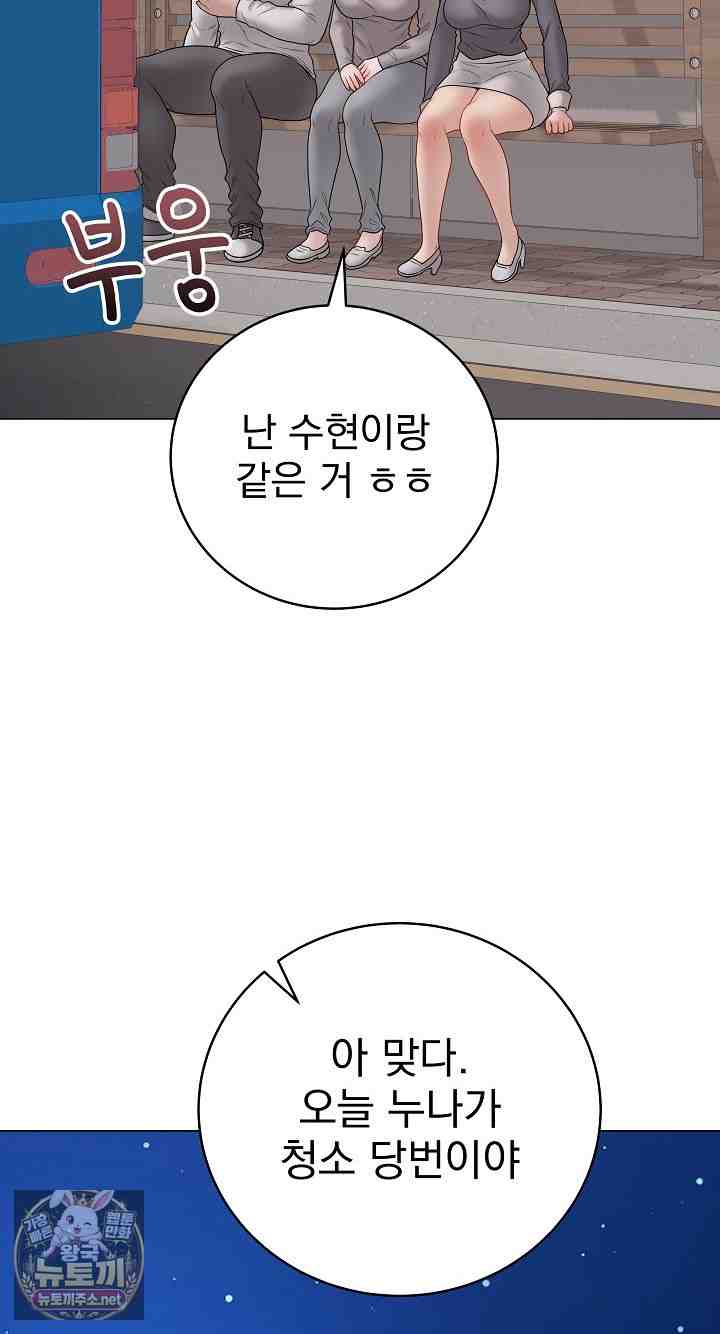 NEW  Private Academy Page 87 - MangaHe