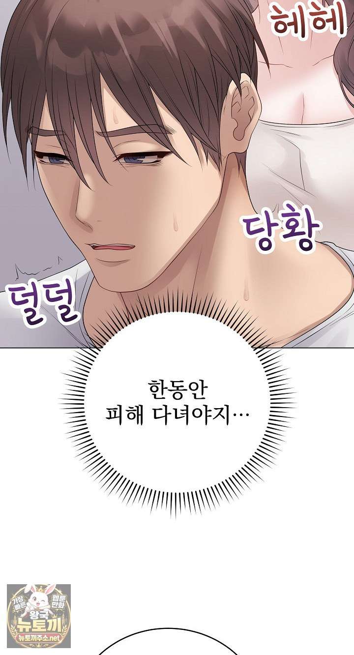 NEW  Private Academy Page 44 - MangaHe