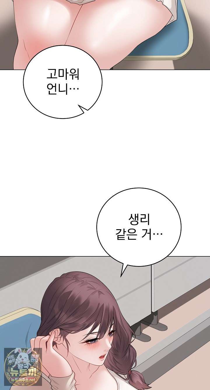 NEW  Private Academy Page 48 - MangaHe