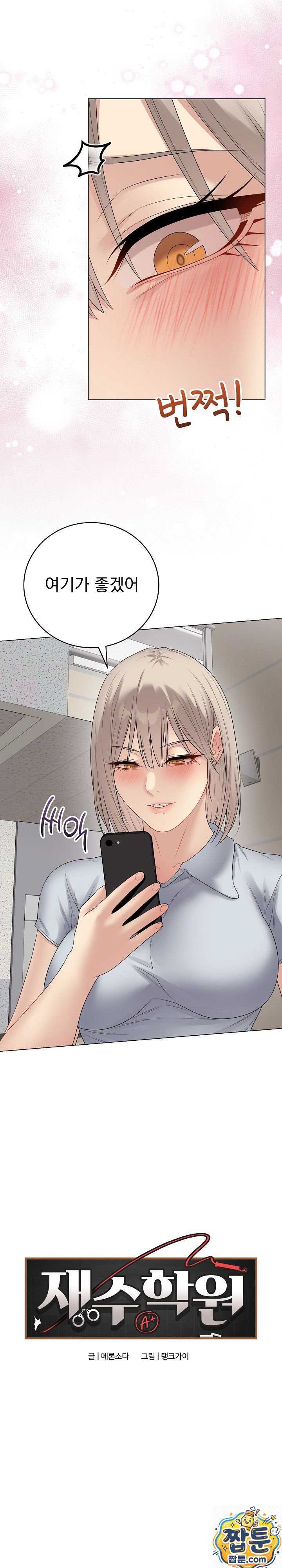 NEW  Private Academy Page 9 - MangaHe