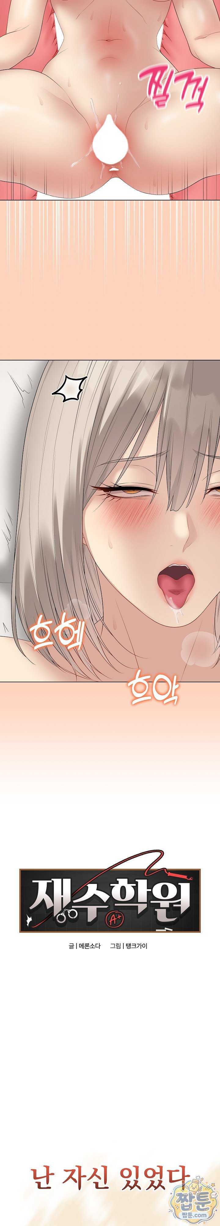 NEW  Private Academy Page 7 - MangaHe