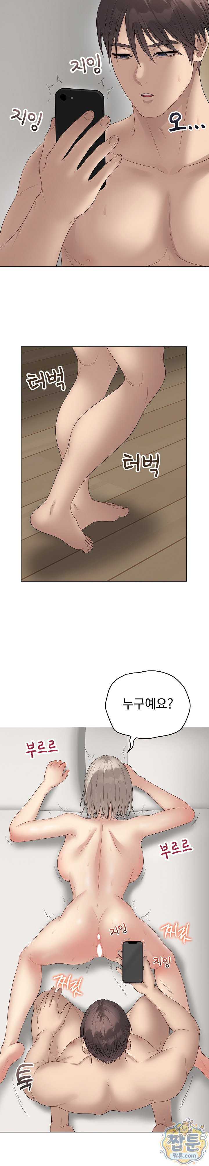 NEW  Private Academy Page 14 - MangaHe