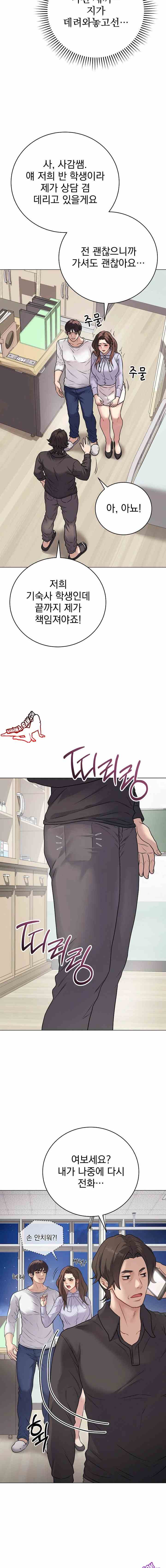NEW  Private Academy Page 13 - MangaHe
