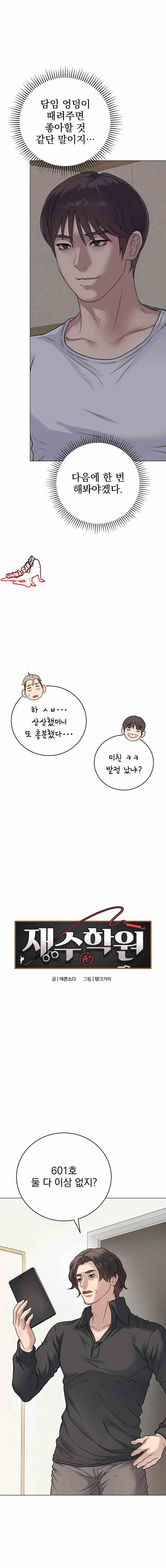NEW  Private Academy Page 5 - MangaHe