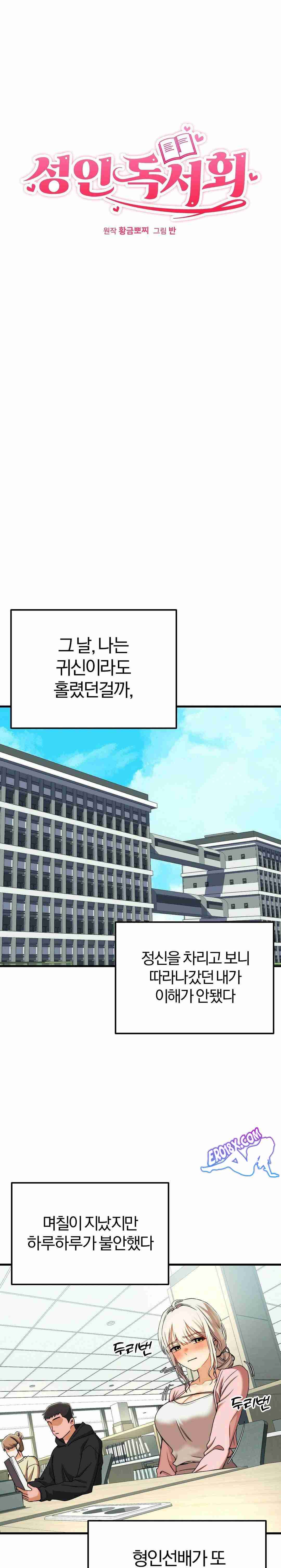 NEW  Adult Reading Club Page 16 - MangaHe