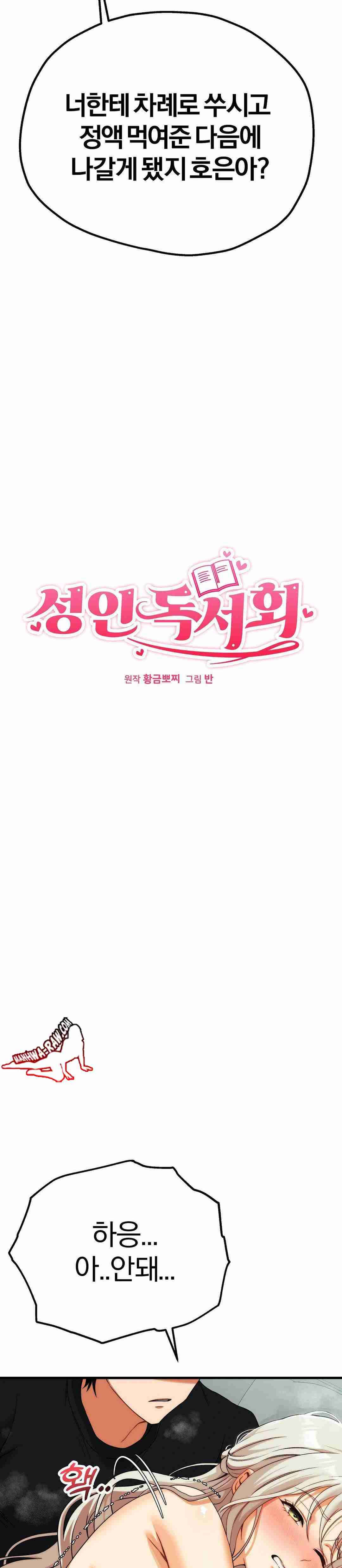 NEW  Adult Reading Club Page 3 - MangaHe