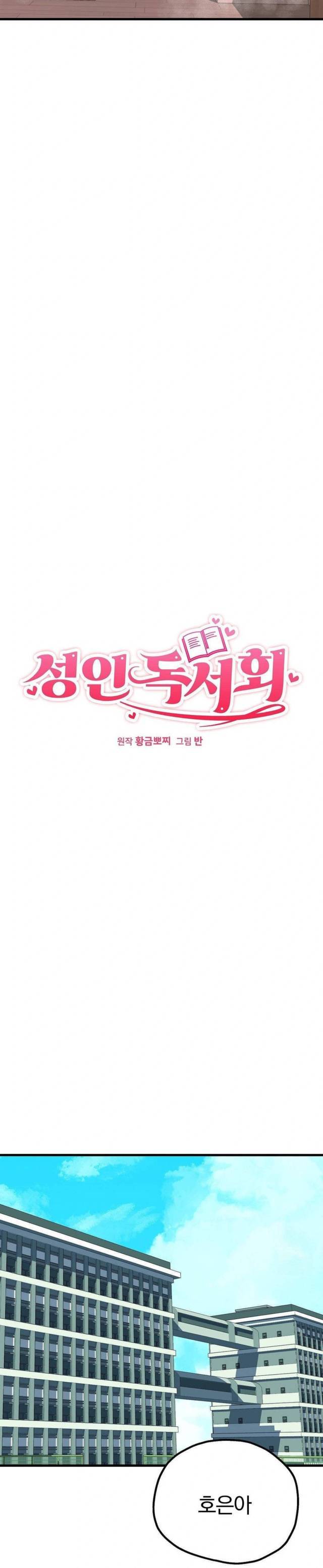 NEW  Adult Reading Club Page 19 - MangaHe