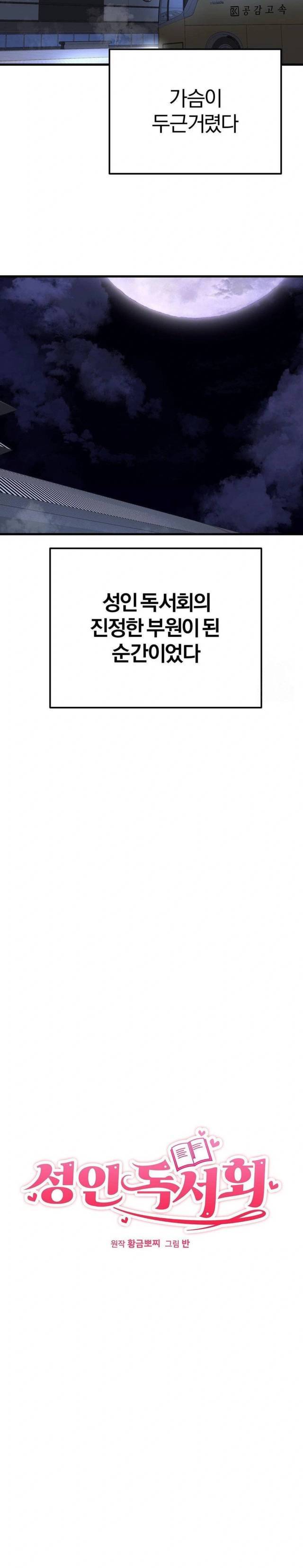 NEW  Adult Reading Club Page 15 - MangaHe