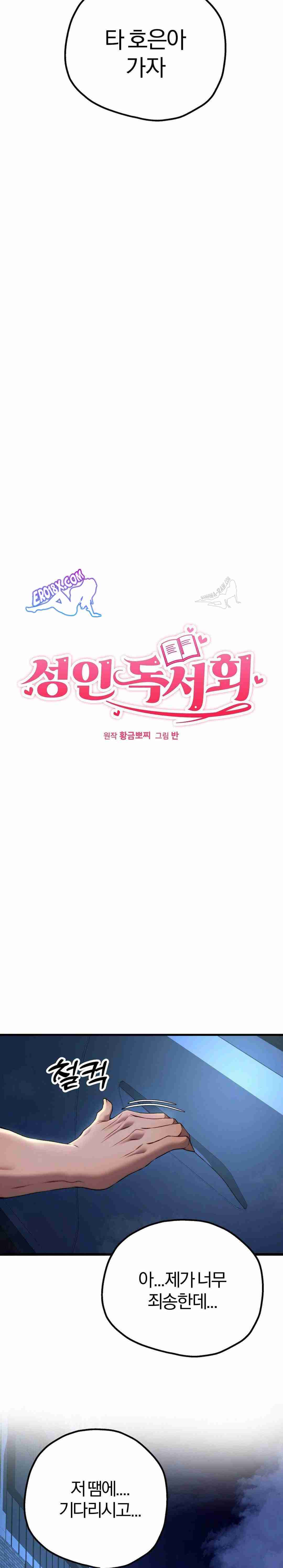 NEW  Adult Reading Club Page 3 - MangaHe