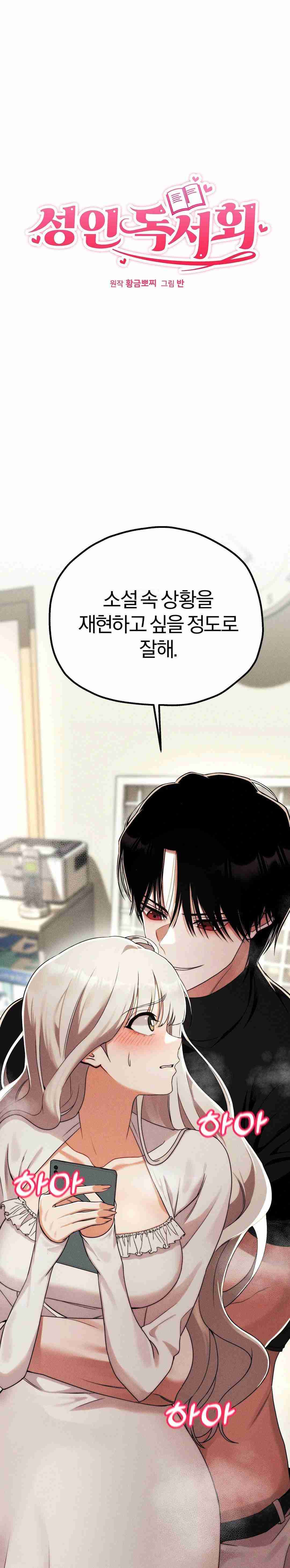 NEW  Adult Reading Club Page 2 - MangaHe