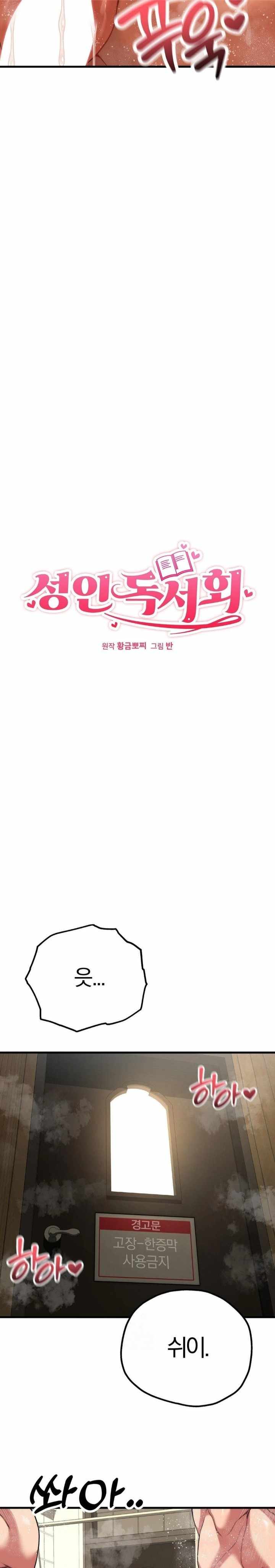 NEW  Adult Reading Club Page 3 - MangaHe