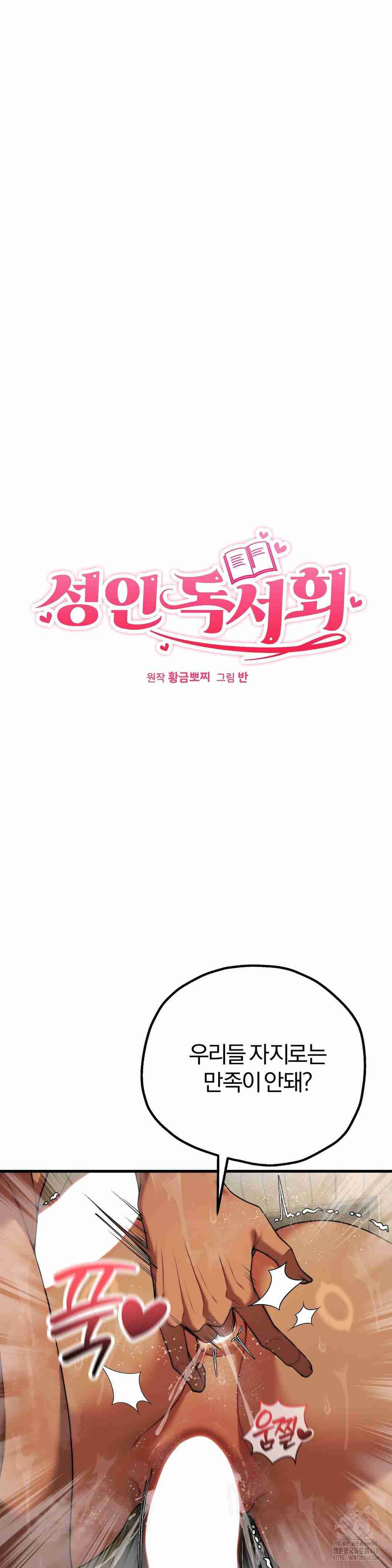 NEW  Adult Reading Club Page 4 - MangaHe