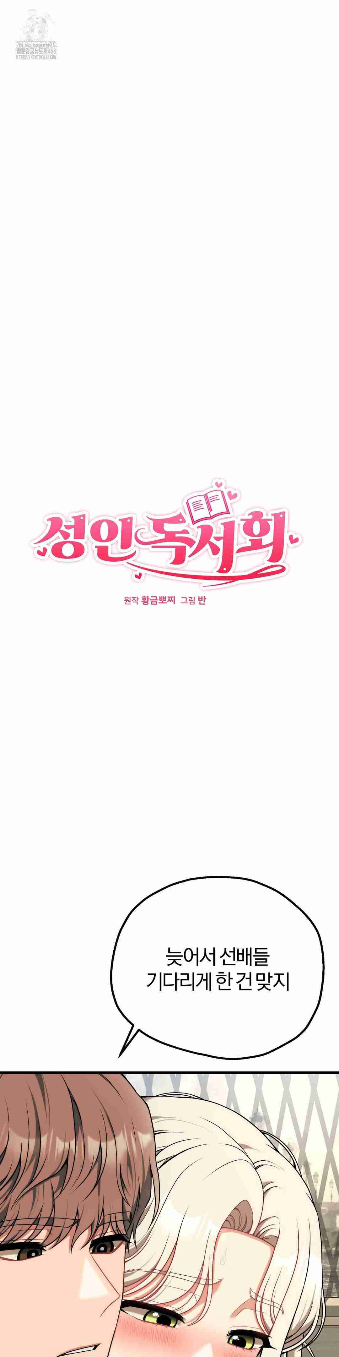 NEW  Adult Reading Club Page 4 - MangaHe