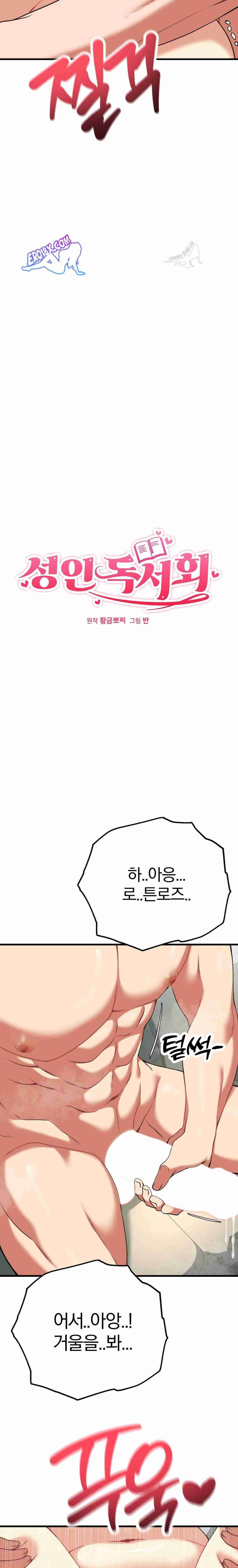 NEW  Adult Reading Club Page 3 - MangaHe