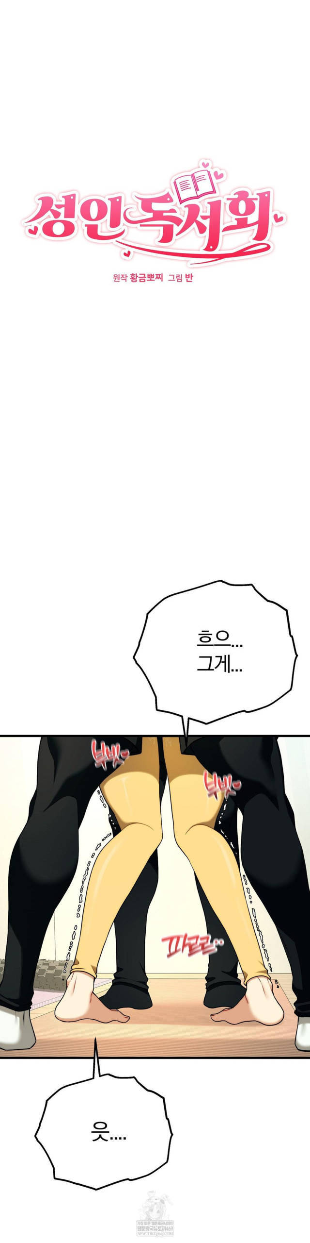 NEW  Adult Reading Club Page 5 - MangaHe