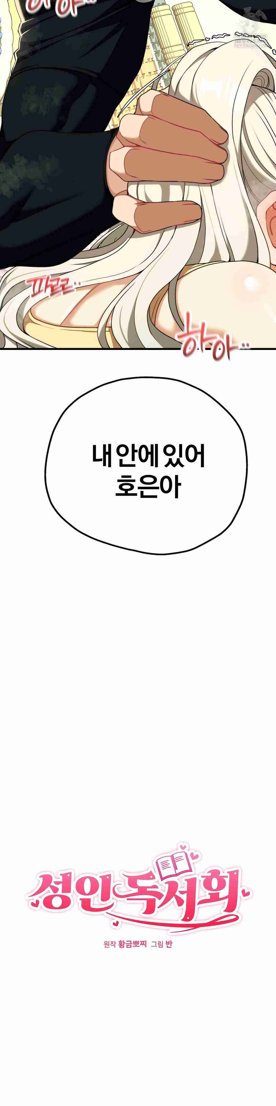 NEW  Adult Reading Club Page 4 - MangaHe