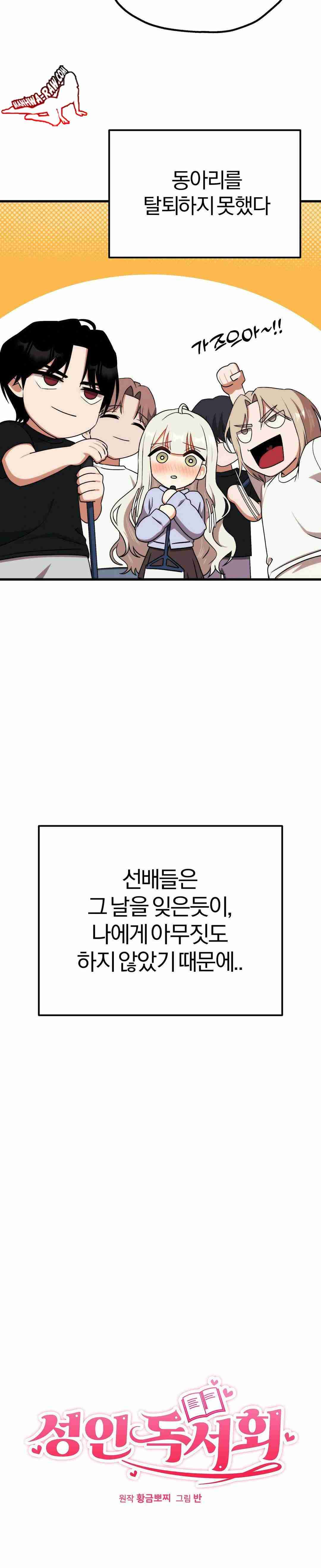NEW  Adult Reading Club Page 6 - MangaHe