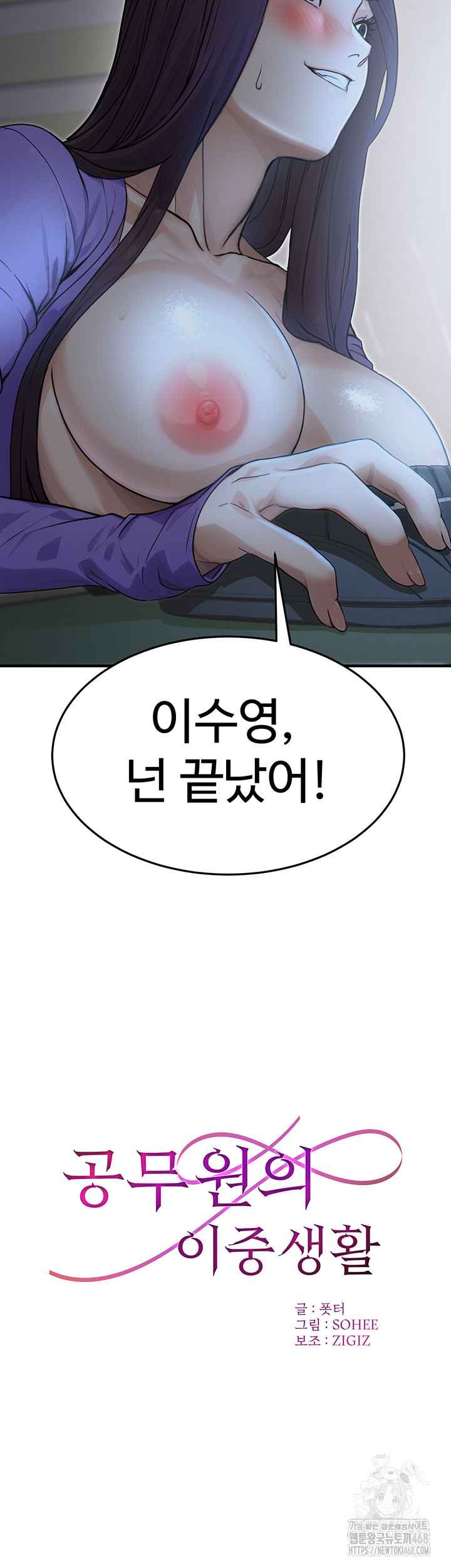 NEW  The Public Servant’s Double Life Page 3 - MangaHe