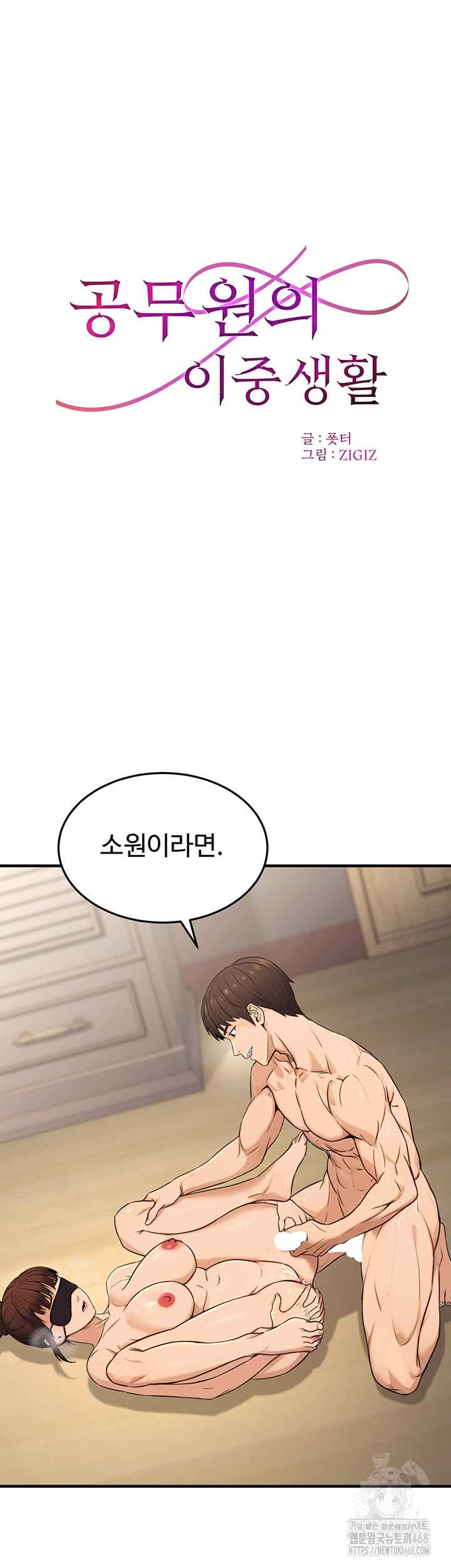 NEW  The Public Servant’s Double Life Page 8 - MangaHe