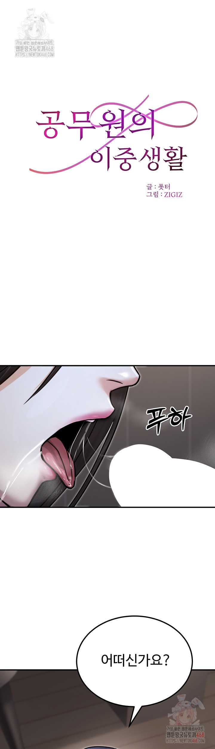 NEW  The Public Servant’s Double Life Page 6 - MangaHe