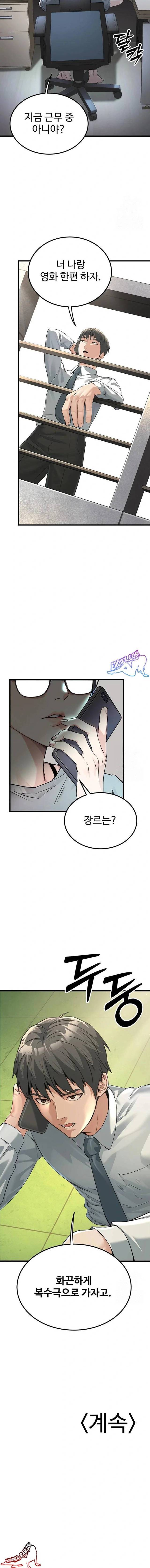 NEW  The Public Servant’s Double Life Page 24 - MangaHe