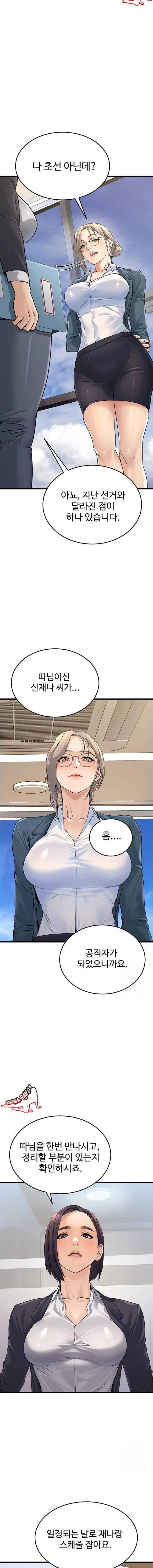 NEW  The Public Servant’s Double Life Page 11 - MangaHe