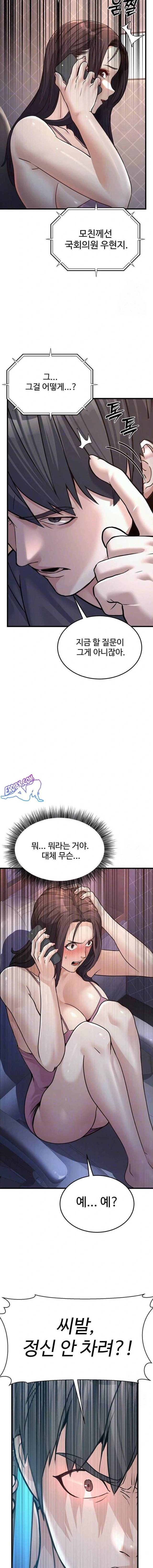 NEW  The Public Servant’s Double Life Page 4 - MangaHe