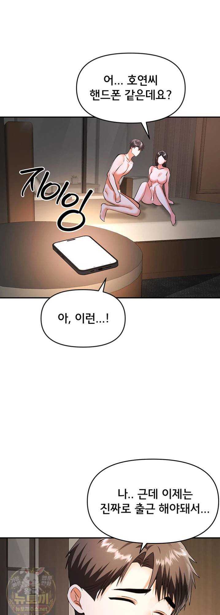NEW  I’m the Only Guy at the Massage Shop Page 20 - MangaHe