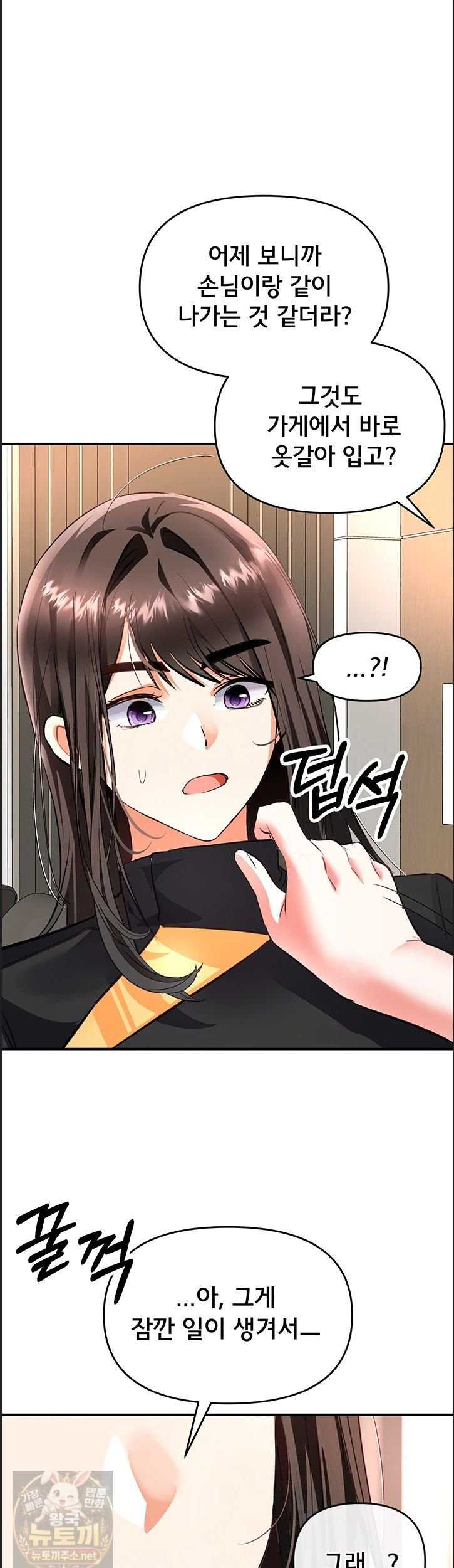 NEW  I’m the Only Guy at the Massage Shop Page 2 - MangaHe