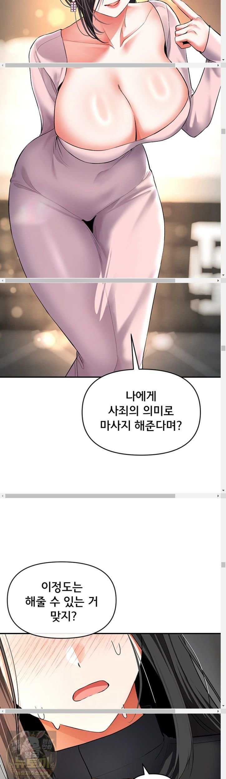NEW  I’m the Only Guy at the Massage Shop Page 27 - MangaHe