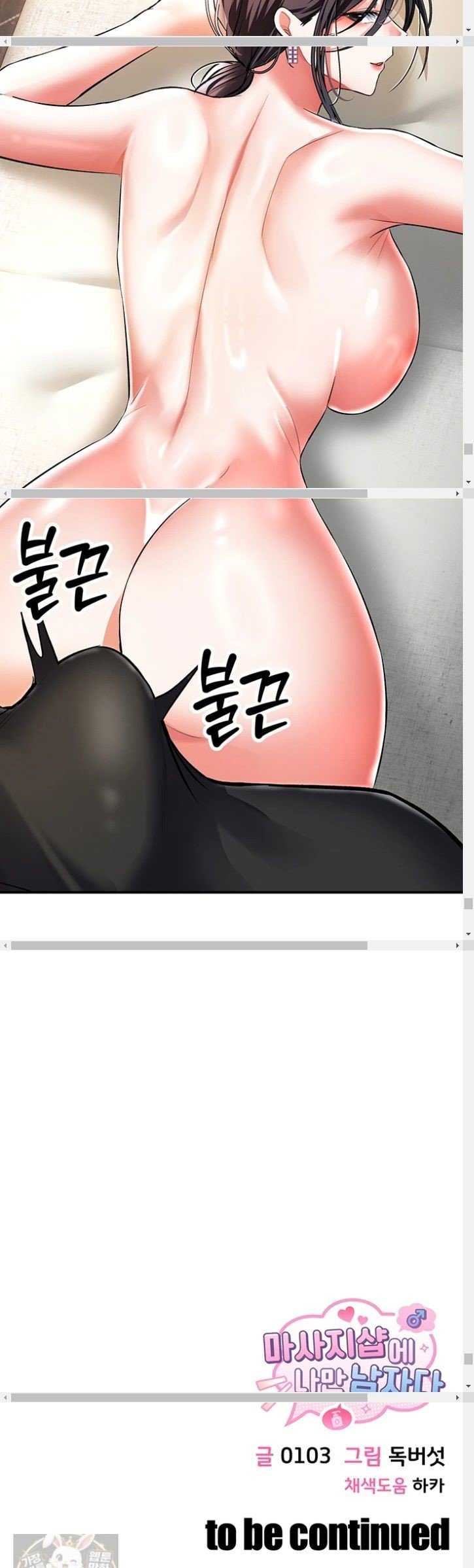NEW  I’m the Only Guy at the Massage Shop Page 54 - MangaHe
