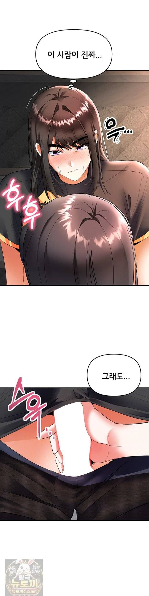 NEW  I’m the Only Guy at the Massage Shop Page 12 - MangaHe
