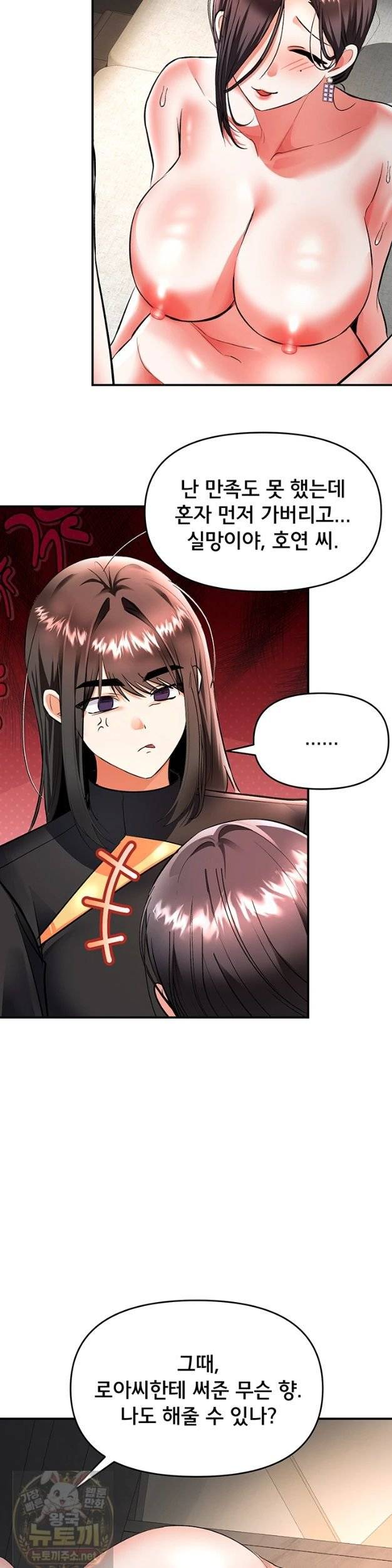 NEW  I’m the Only Guy at the Massage Shop Page 29 - MangaHe