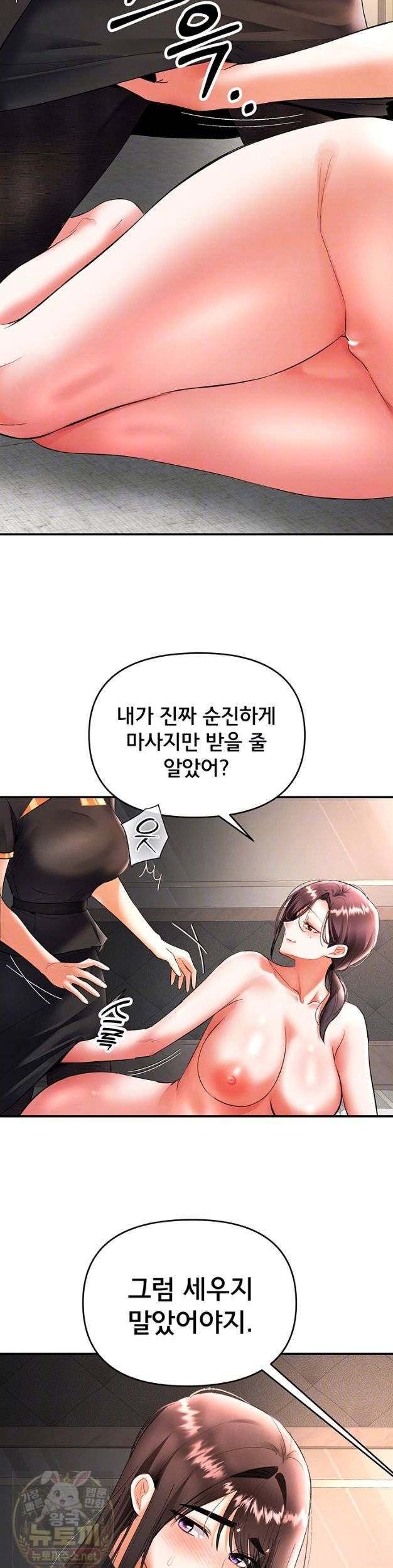 NEW  I’m the Only Guy at the Massage Shop Page 8 - MangaHe